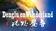 电影廉正风云剧情是什么意思？游戏画面